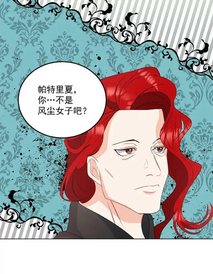 漫画《伯爵孤女的重生》29.拜访帕特里夏第80张图