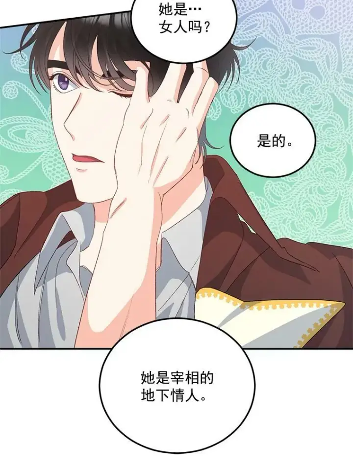漫画《伯爵孤女的重生》29.拜访帕特里夏第9张图
