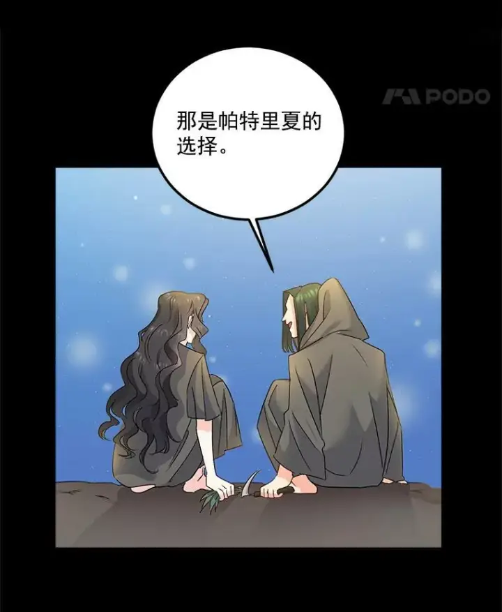 漫画《伯爵孤女的重生》30.情报交换第11张图