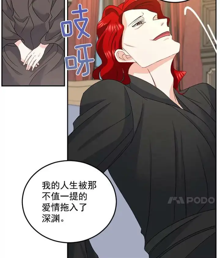 漫画《伯爵孤女的重生》30.情报交换第14张图
