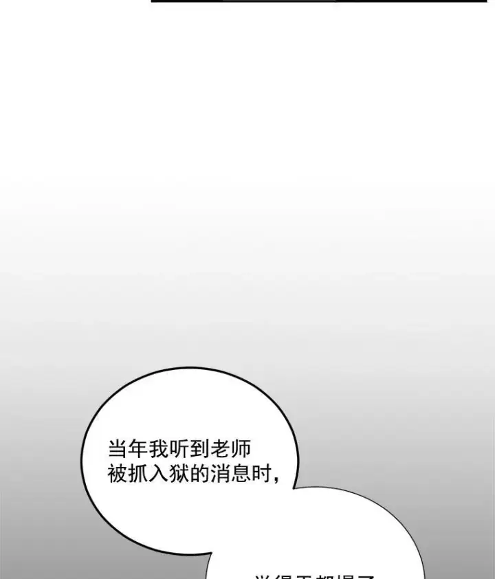 漫画《伯爵孤女的重生》30.情报交换第15张图