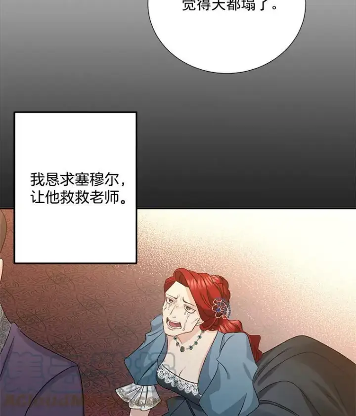 漫画《伯爵孤女的重生》30.情报交换第16张图