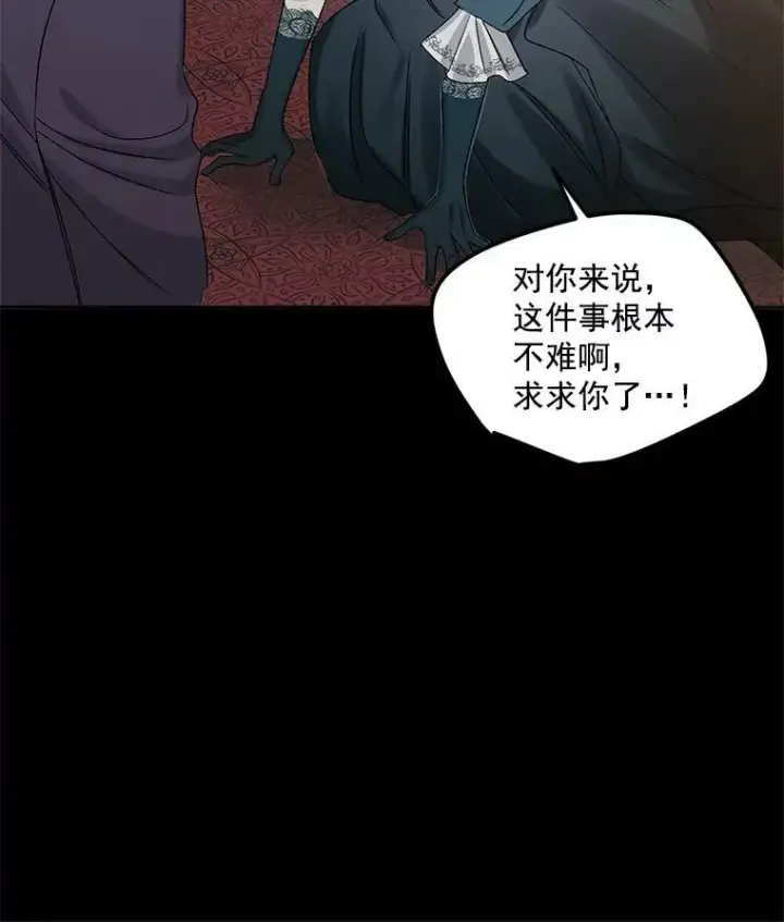 漫画《伯爵孤女的重生》30.情报交换第17张图