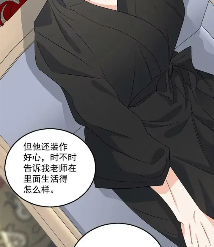 漫画《伯爵孤女的重生》30.情报交换第20张图