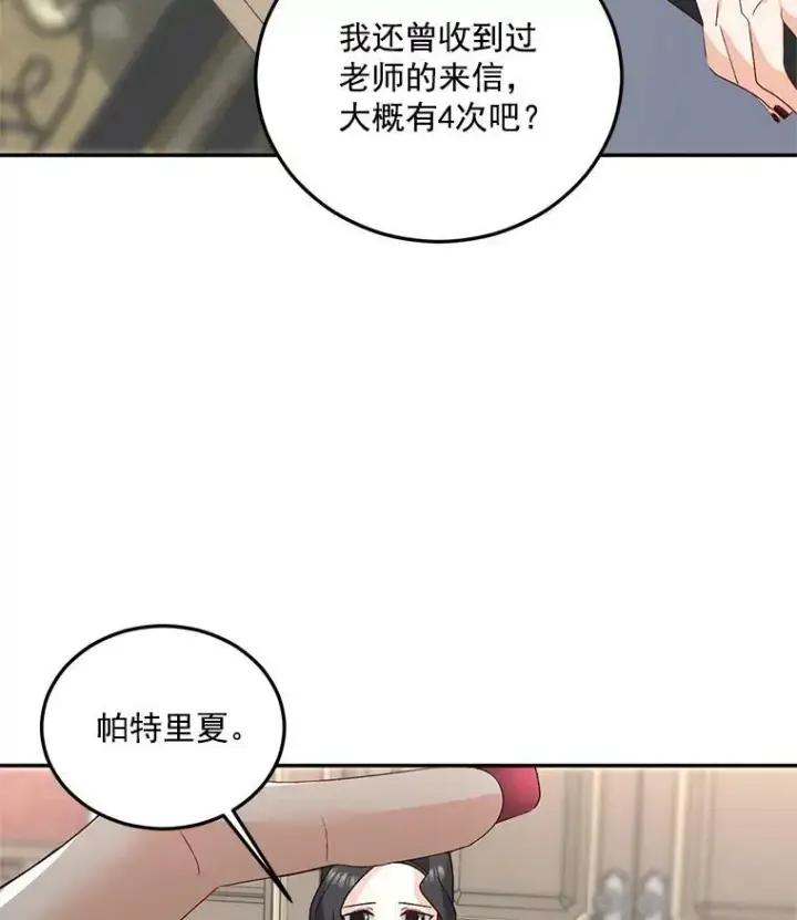 漫画《伯爵孤女的重生》30.情报交换第21张图