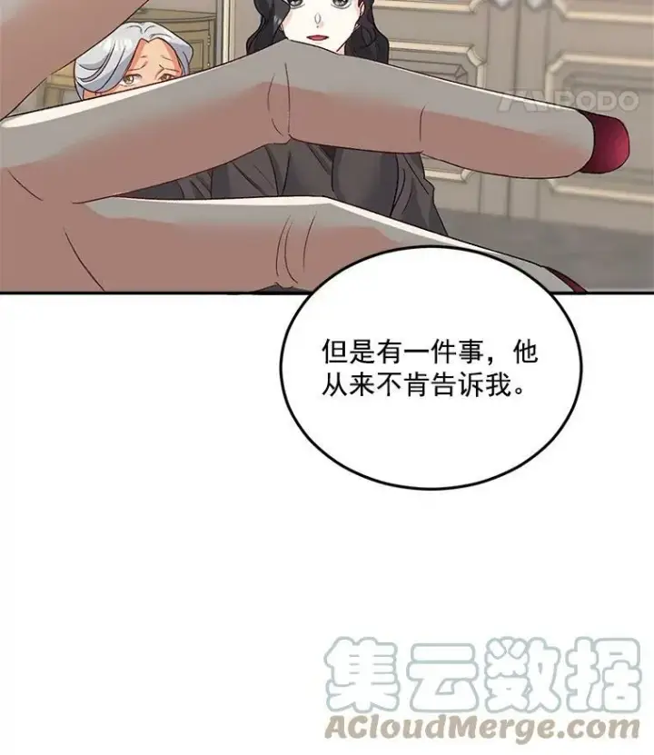 漫画《伯爵孤女的重生》30.情报交换第22张图