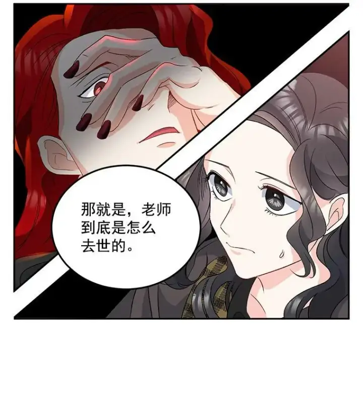 漫画《伯爵孤女的重生》30.情报交换第23张图