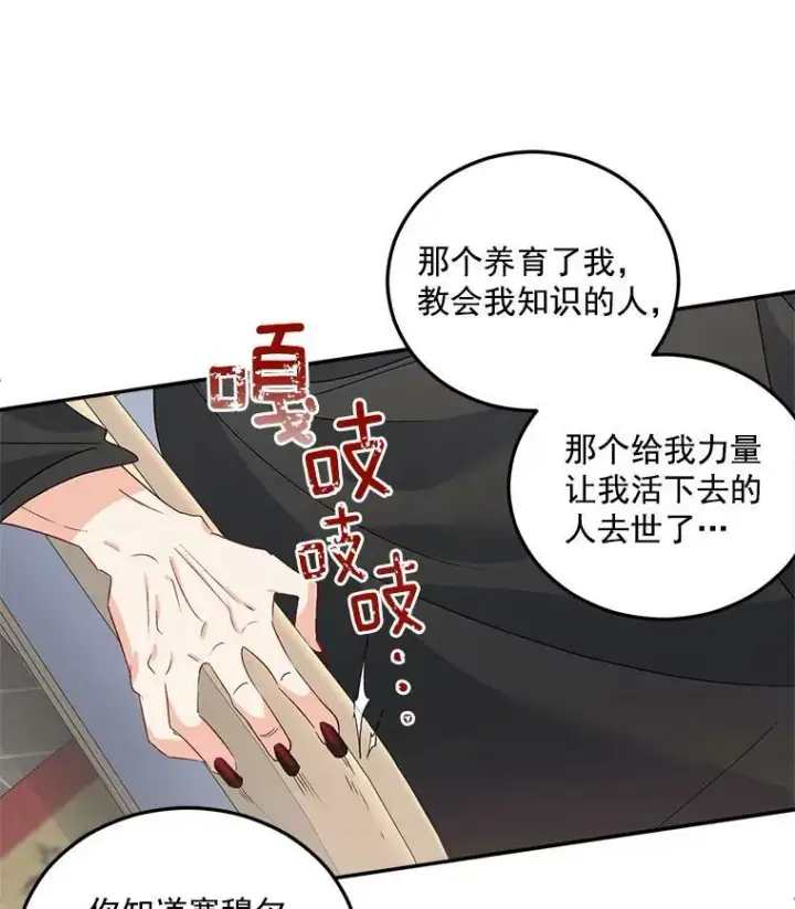 漫画《伯爵孤女的重生》30.情报交换第24张图
