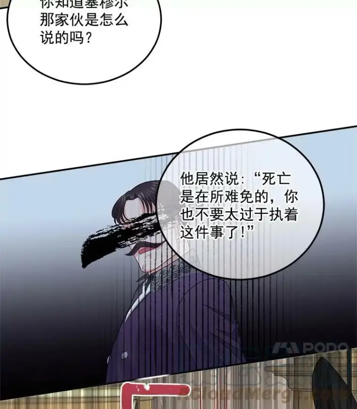 漫画《伯爵孤女的重生》30.情报交换第25张图