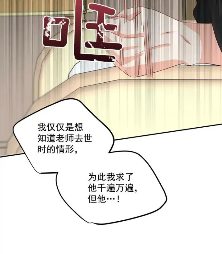 漫画《伯爵孤女的重生》30.情报交换第26张图
