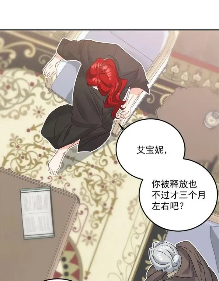漫画《伯爵孤女的重生》30.情报交换第27张图