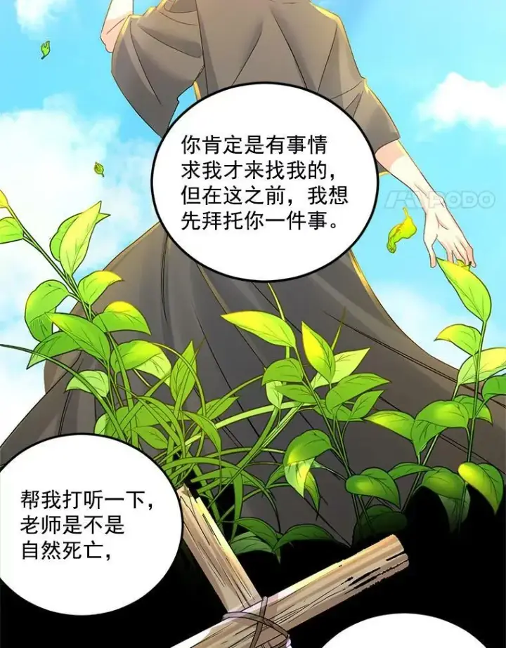 漫画《伯爵孤女的重生》30.情报交换第29张图