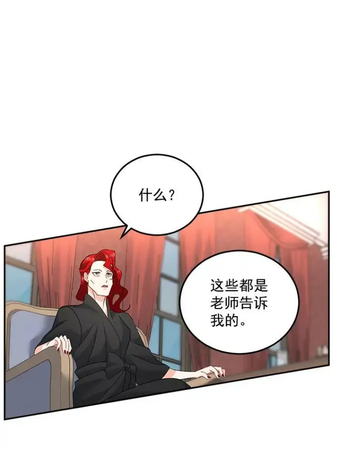 漫画《伯爵孤女的重生》30.情报交换第3张图