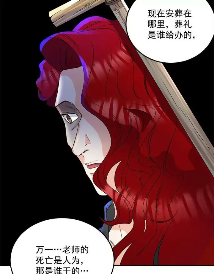 漫画《伯爵孤女的重生》30.情报交换第30张图
