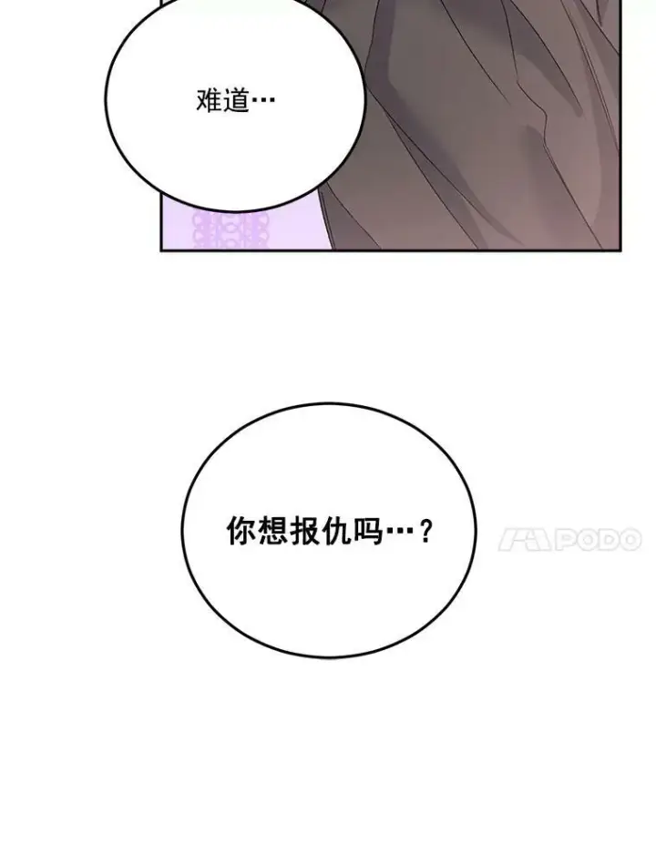漫画《伯爵孤女的重生》30.情报交换第32张图