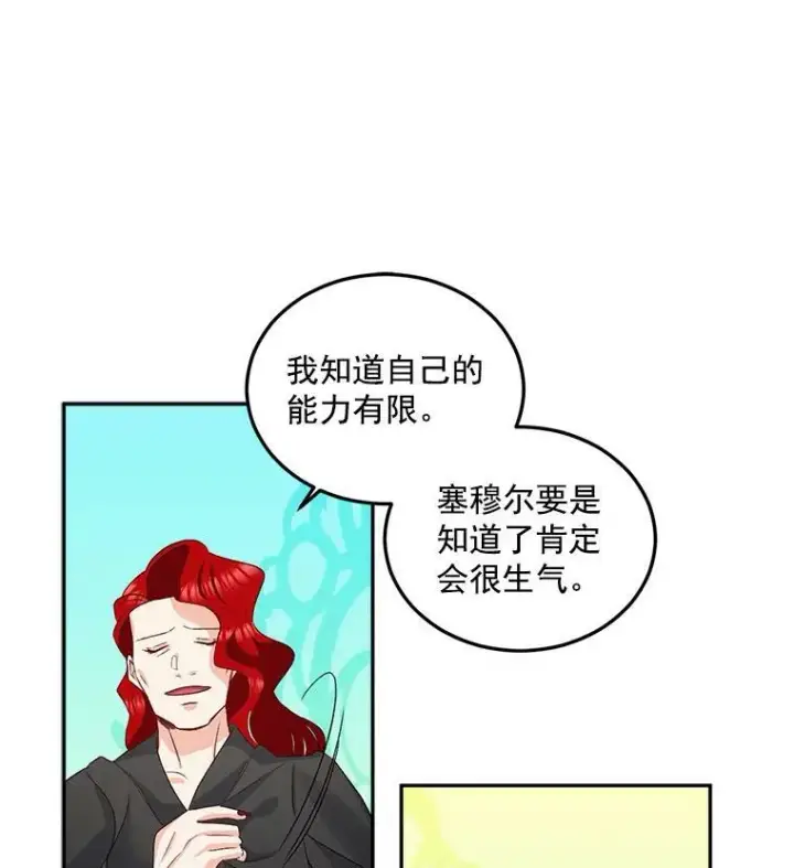 漫画《伯爵孤女的重生》30.情报交换第35张图