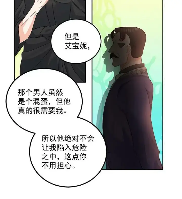 漫画《伯爵孤女的重生》30.情报交换第36张图