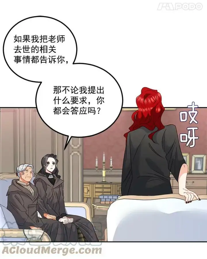 漫画《伯爵孤女的重生》30.情报交换第37张图