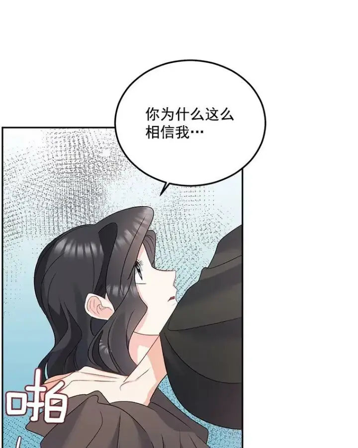 漫画《伯爵孤女的重生》30.情报交换第38张图