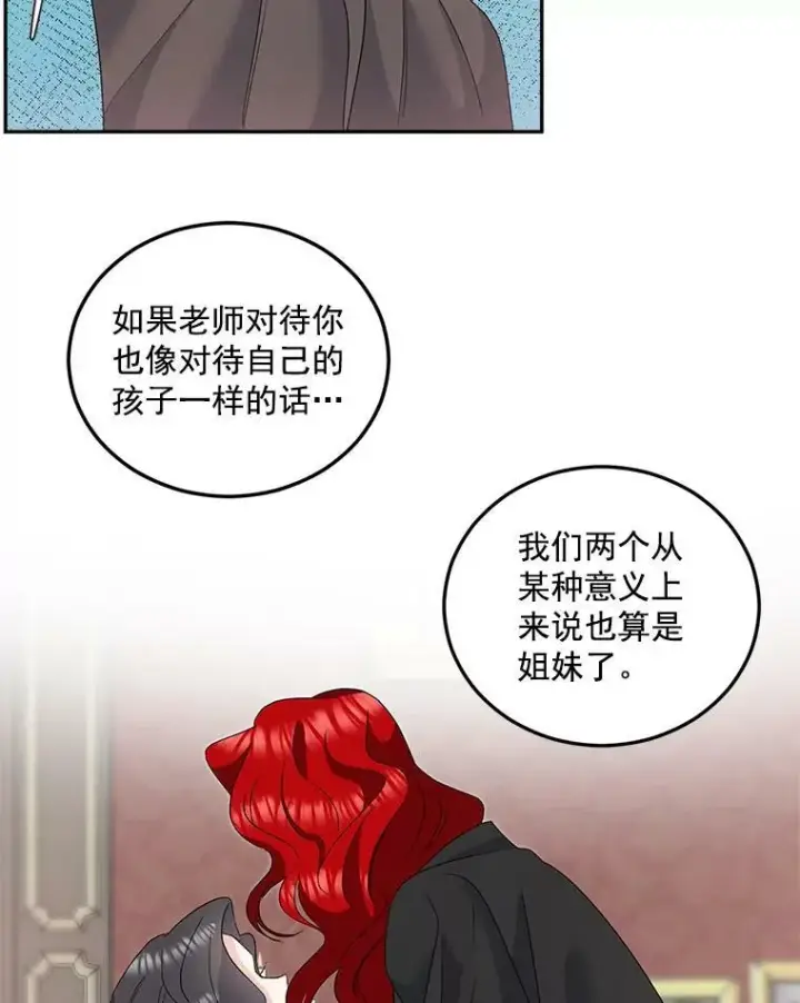 漫画《伯爵孤女的重生》30.情报交换第39张图