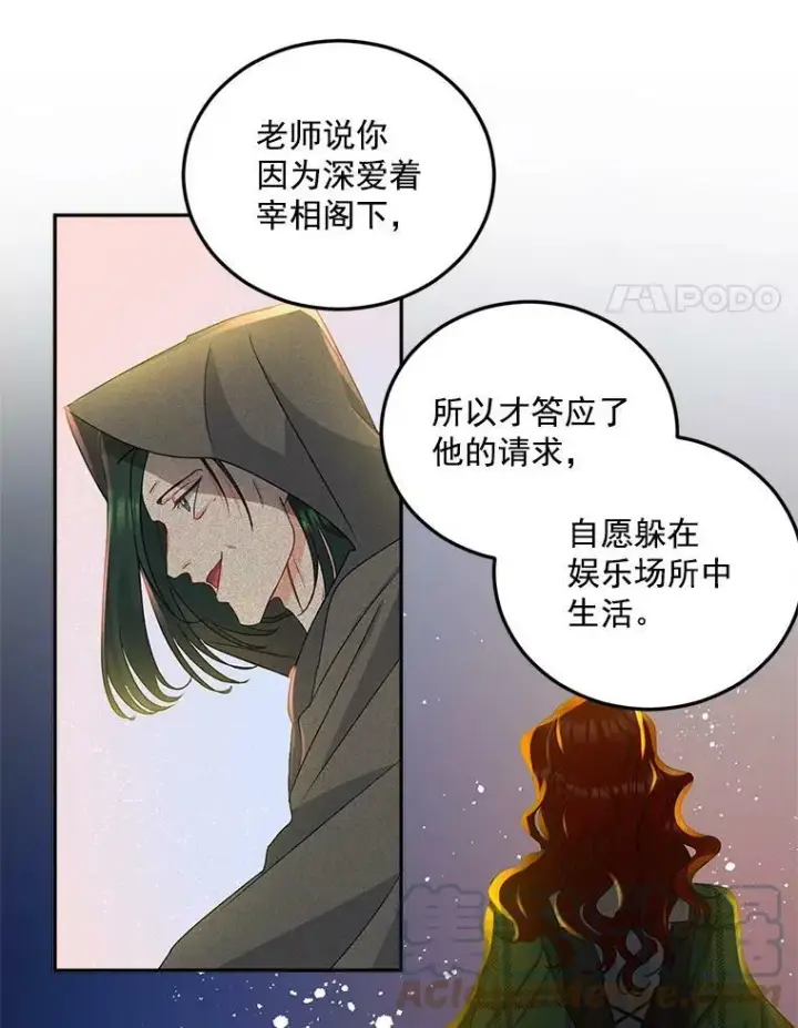 漫画《伯爵孤女的重生》30.情报交换第4张图