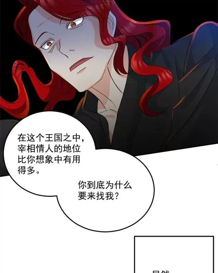 漫画《伯爵孤女的重生》30.情报交换第41张图