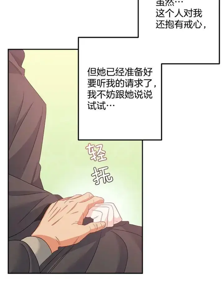 漫画《伯爵孤女的重生》30.情报交换第42张图