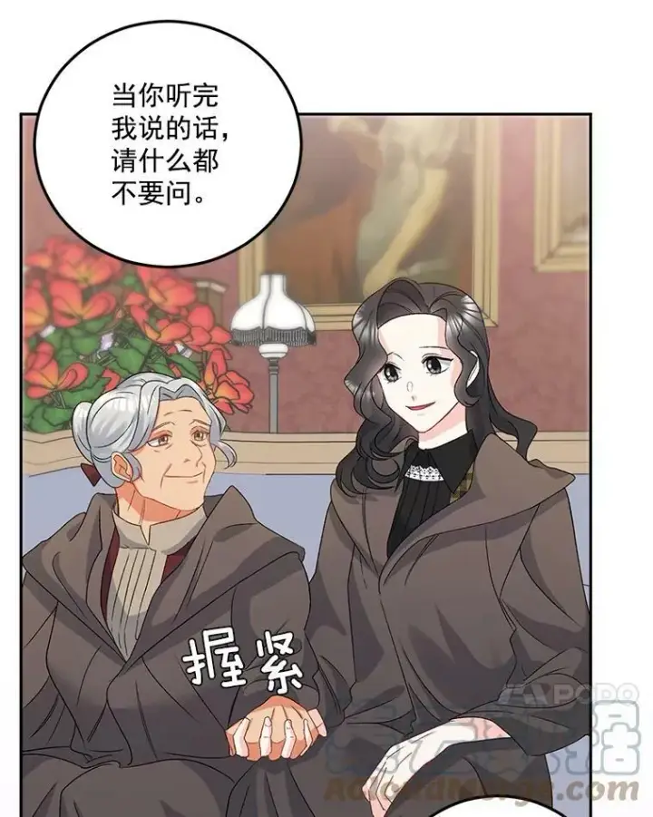 漫画《伯爵孤女的重生》30.情报交换第43张图