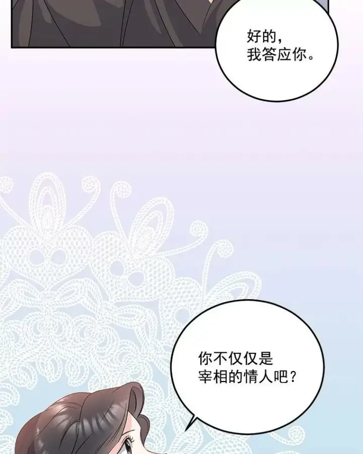 漫画《伯爵孤女的重生》30.情报交换第44张图