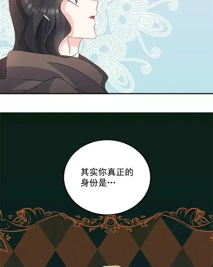 漫画《伯爵孤女的重生》30.情报交换第45张图