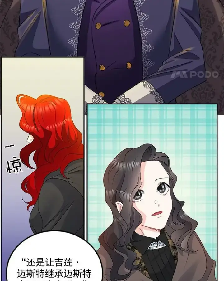 漫画《伯爵孤女的重生》30.情报交换第47张图