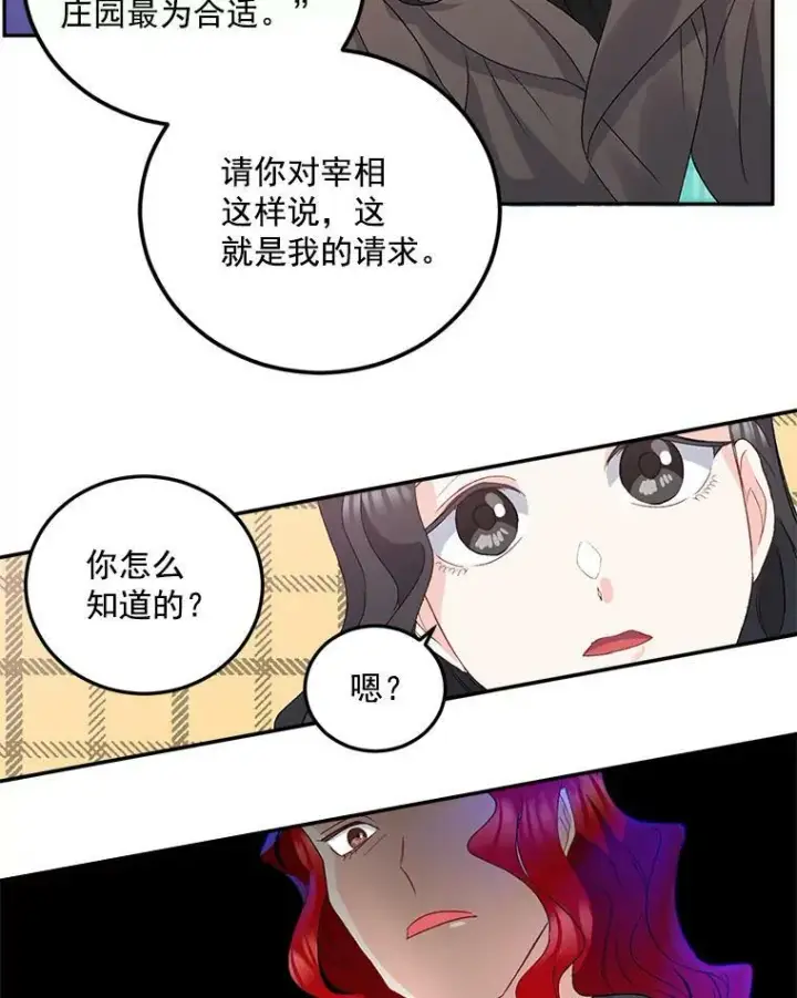 漫画《伯爵孤女的重生》30.情报交换第48张图
