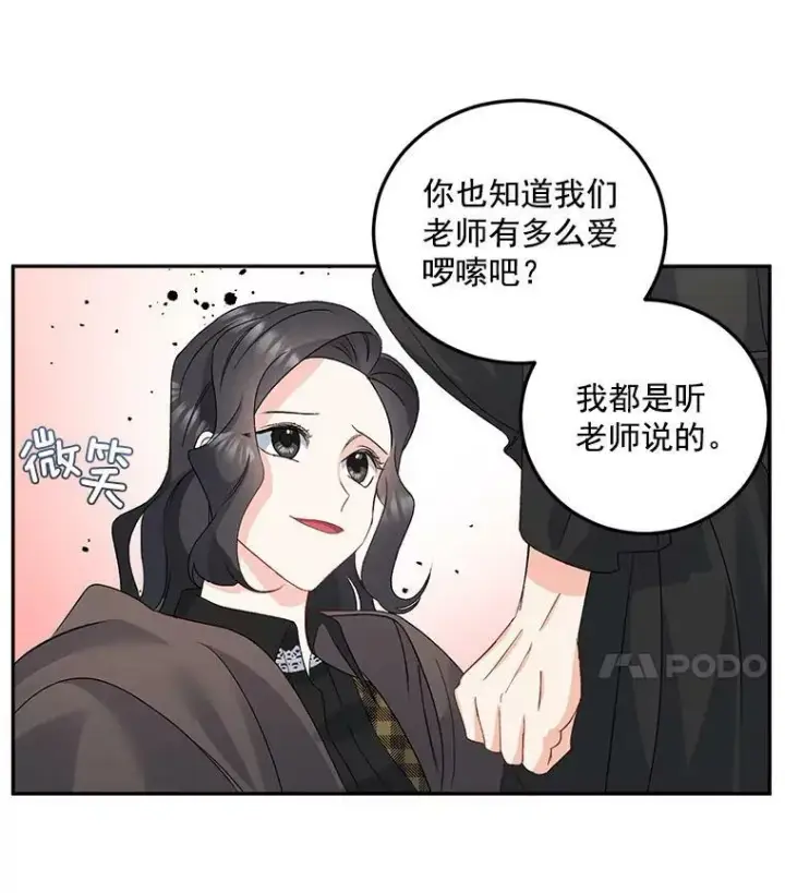 漫画《伯爵孤女的重生》30.情报交换第50张图