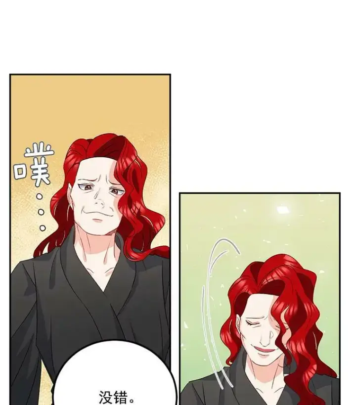 漫画《伯爵孤女的重生》30.情报交换第51张图
