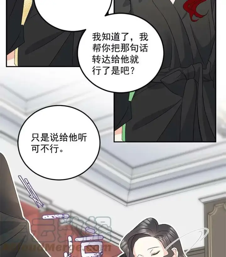 漫画《伯爵孤女的重生》30.情报交换第52张图