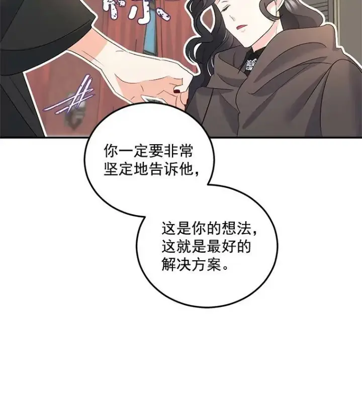 漫画《伯爵孤女的重生》30.情报交换第53张图