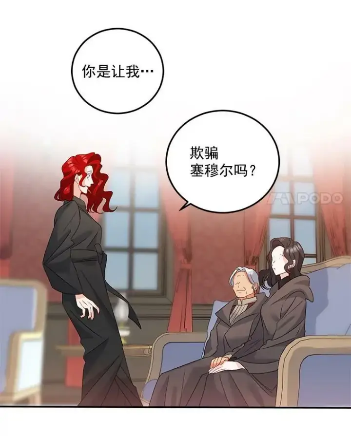 漫画《伯爵孤女的重生》30.情报交换第54张图