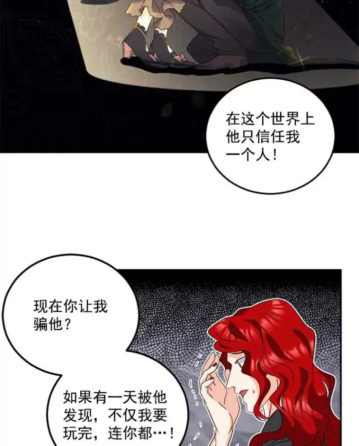 漫画《伯爵孤女的重生》30.情报交换第56张图