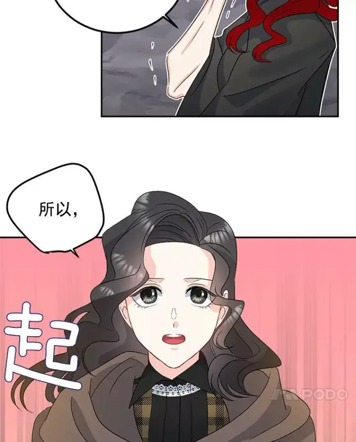 漫画《伯爵孤女的重生》30.情报交换第57张图