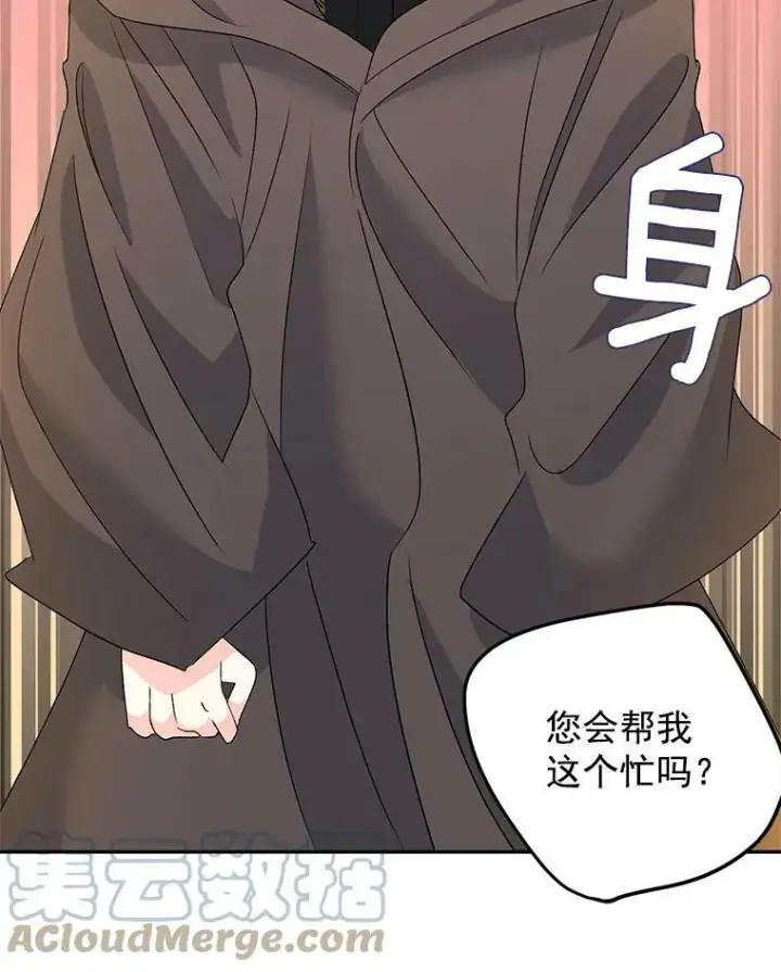 漫画《伯爵孤女的重生》30.情报交换第58张图