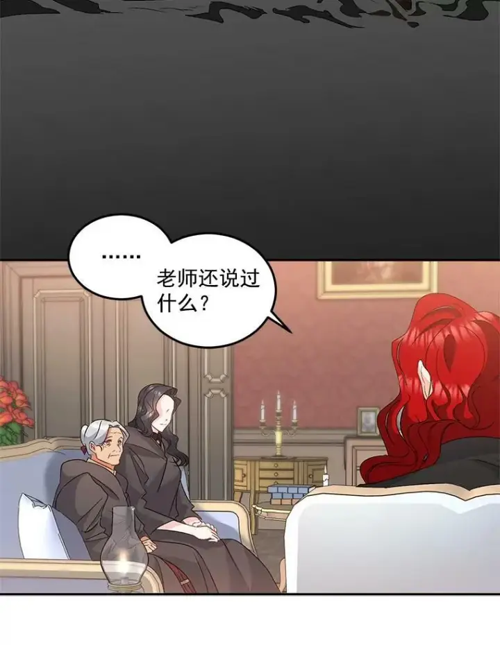 漫画《伯爵孤女的重生》30.情报交换第6张图