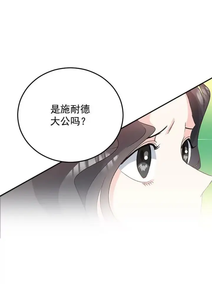 漫画《伯爵孤女的重生》30.情报交换第60张图