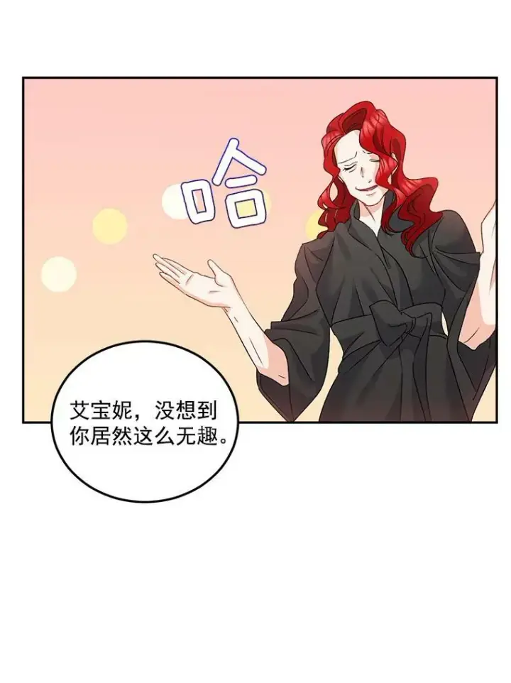 漫画《伯爵孤女的重生》30.情报交换第62张图