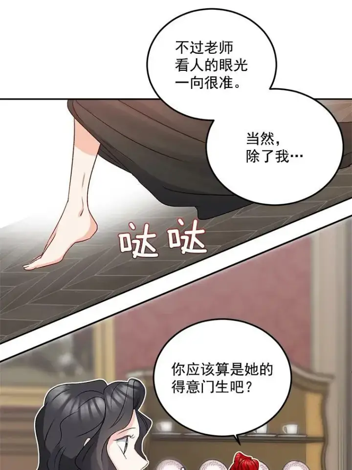 漫画《伯爵孤女的重生》30.情报交换第63张图
