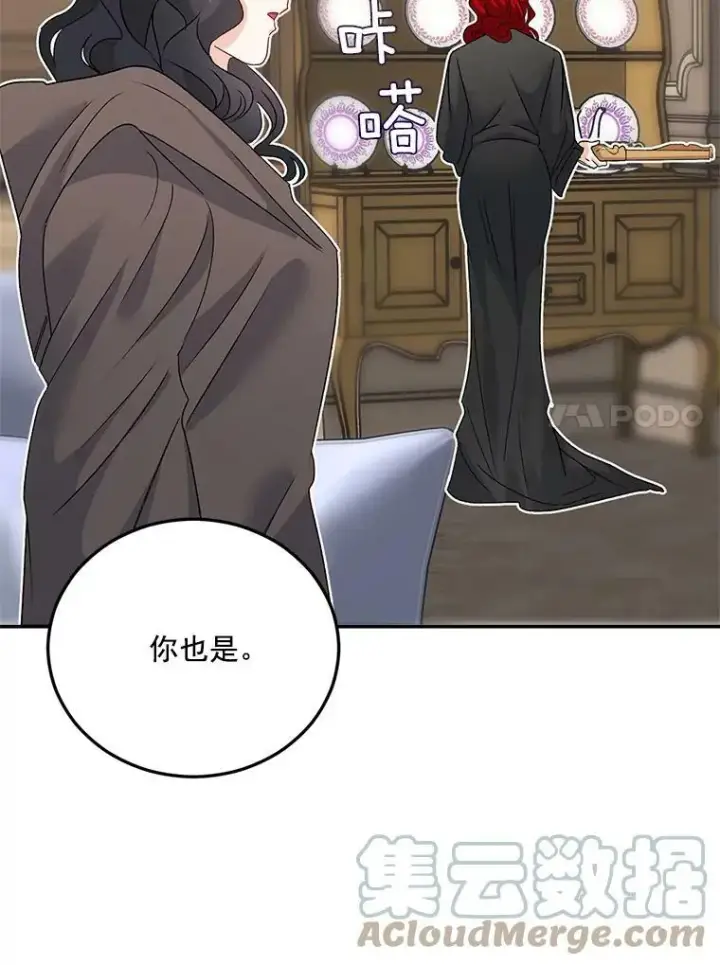 漫画《伯爵孤女的重生》30.情报交换第64张图