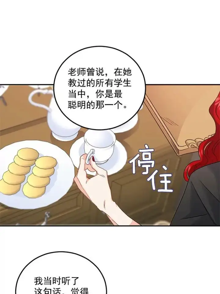 漫画《伯爵孤女的重生》30.情报交换第65张图