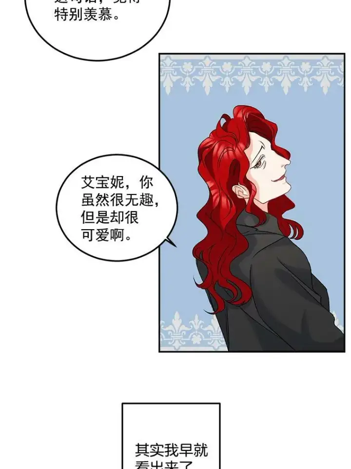 漫画《伯爵孤女的重生》30.情报交换第66张图