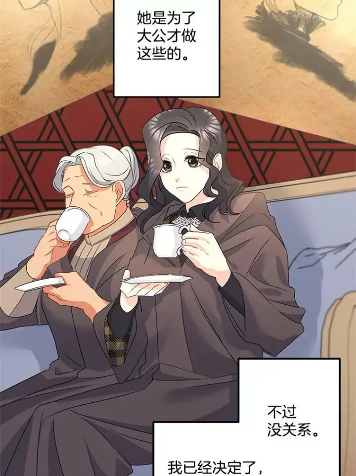 漫画《伯爵孤女的重生》30.情报交换第68张图