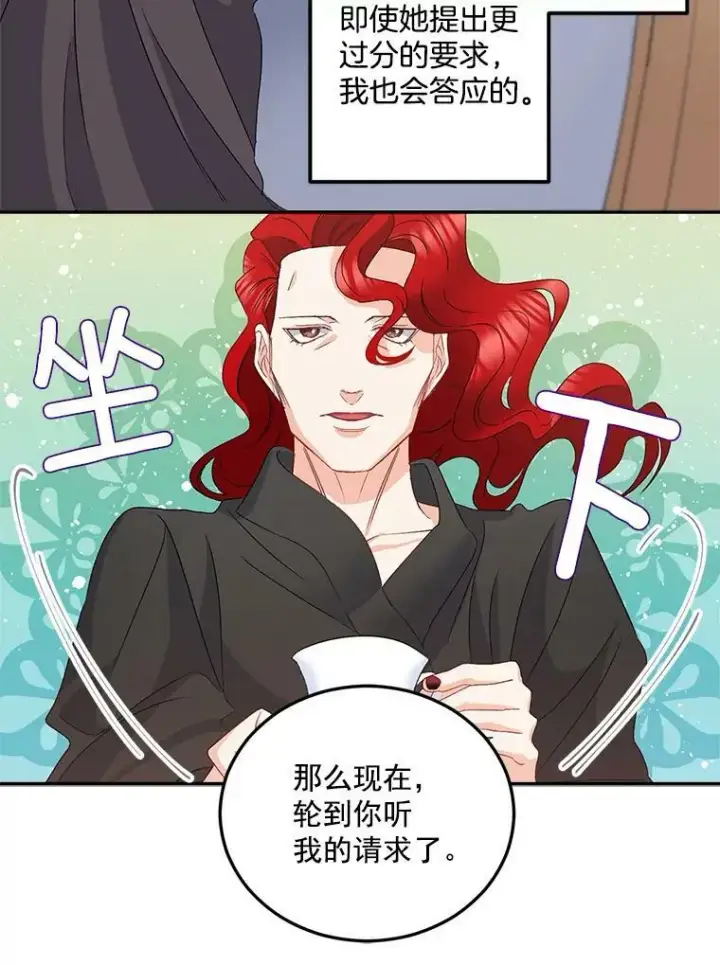 漫画《伯爵孤女的重生》30.情报交换第69张图