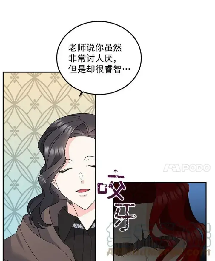 漫画《伯爵孤女的重生》30.情报交换第7张图